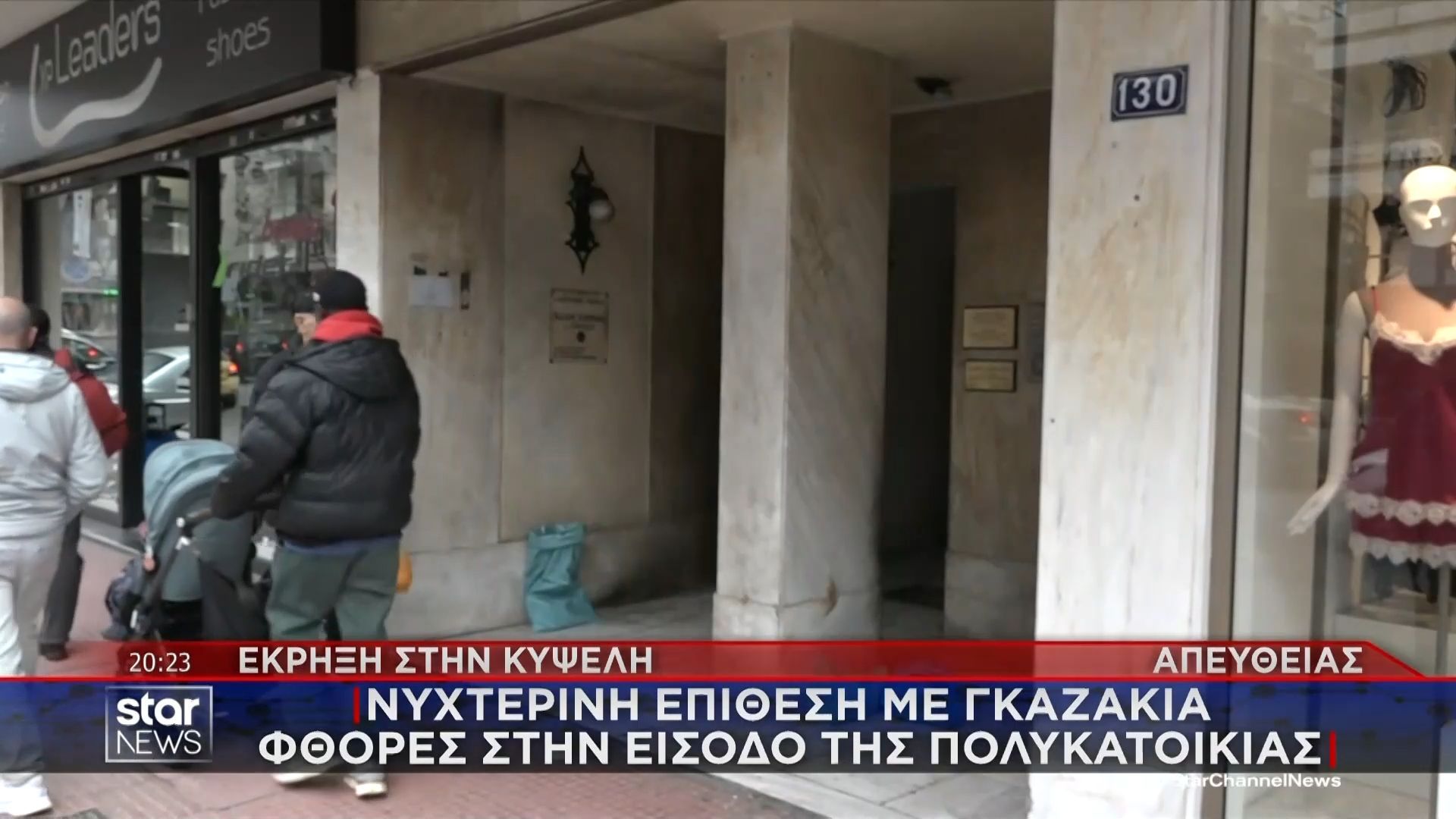 Έκρηξη στην Κυψέλη: Στο στόχαστρο το γραφείο του Βασίλη Καπερνάρου