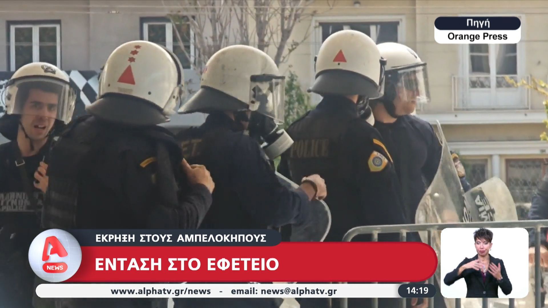 Έκρηξη στους Αμπελόκηπους: Ένταση στο εφετείο