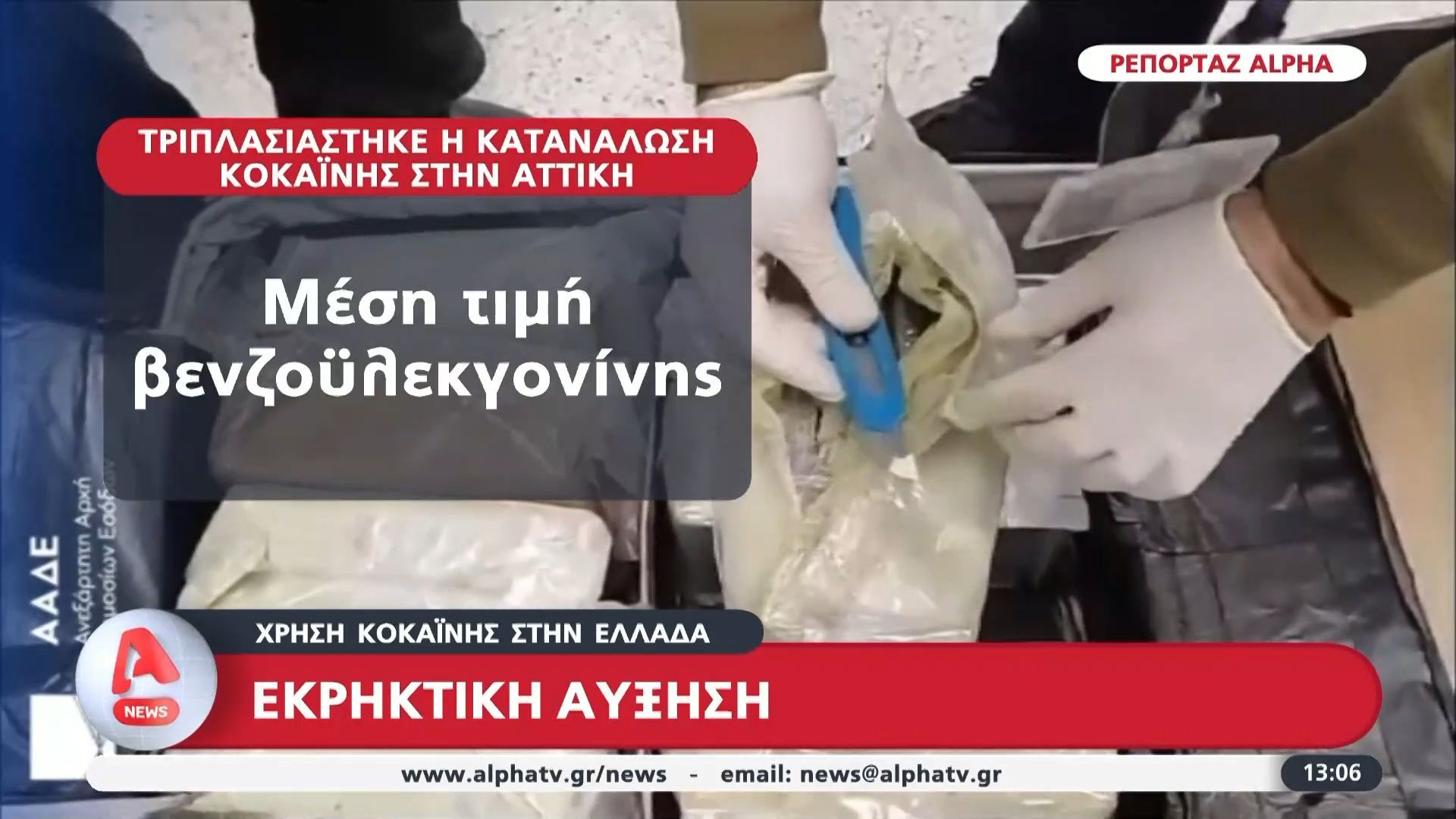 Εκρηκτική αύξηση χρήσης κοκαΐνης στην Ελλάδα