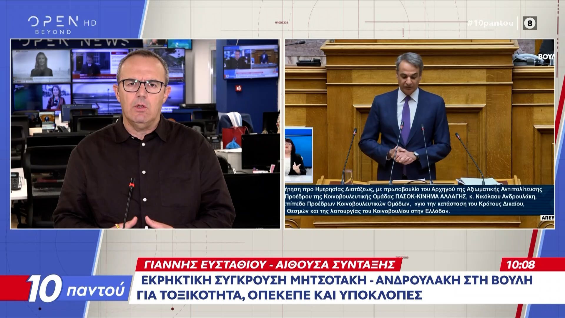 Εκρηκτική σύγκρουση Μητσοτάκη-Ανδρουλάκη στη Βουλή για τοξικότητα, ΟΠΕΚΕΠΕ και υποκλοπές