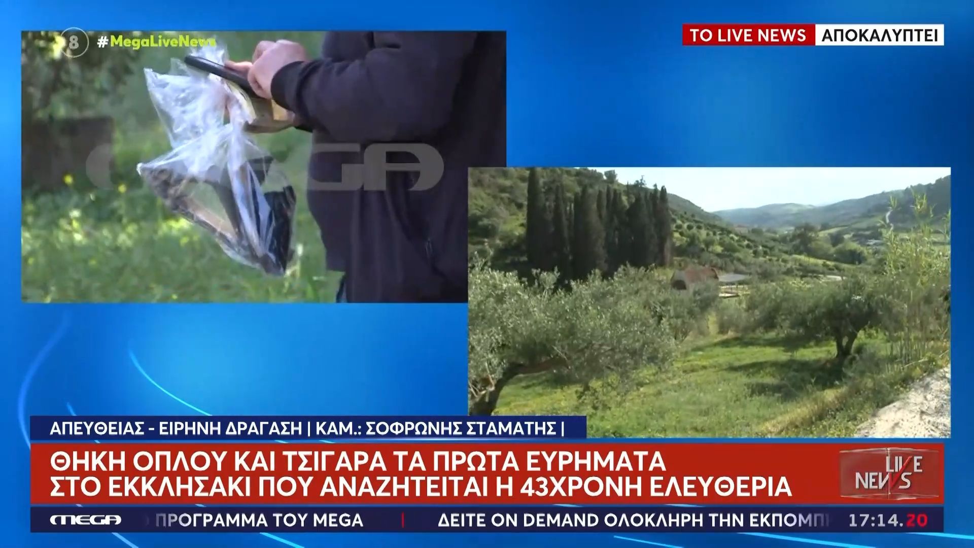 Εξαφάνιση 43χρονης στο Ηράκλειο: Σε εκείνη φέρεται να ανήκαν τα τσιγάρα που βρέθηκαν στο εκκλησάκι