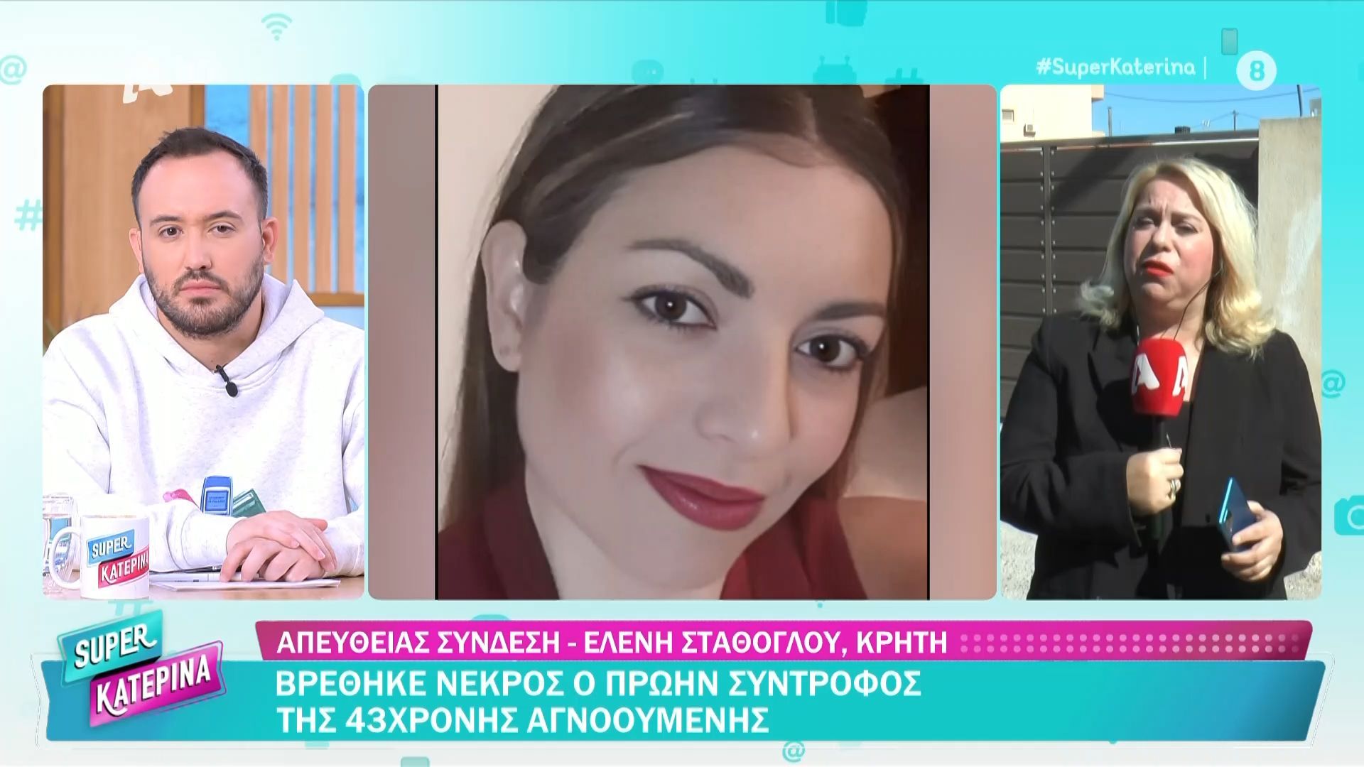 Εξαφάνιση 43χρονης: Συγκλονισμένη η μητέρα της – Περιμένει να δώσει η κόρη της σημεία ζωής