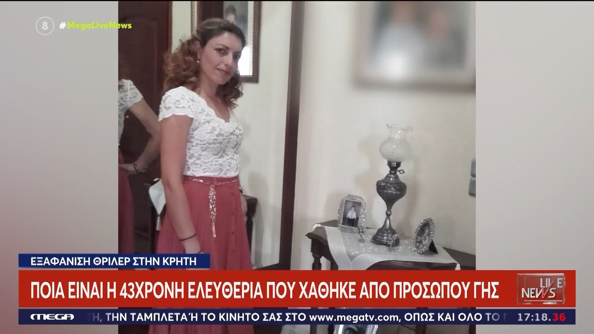 Εξαφάνιση – θρίλερ στην Κρήτη: Ποια είναι η 43χρονη Ελευθερία που χάθηκε από προσώπου γης