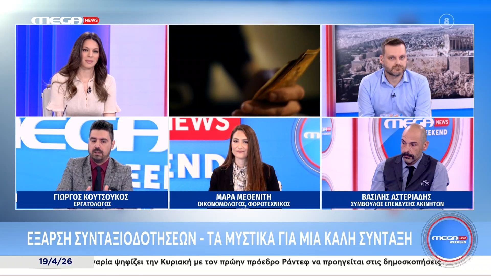 Έξαρση συνταξιοδοτήσεων – Τα μυστικά για μια καλή σύνταξη