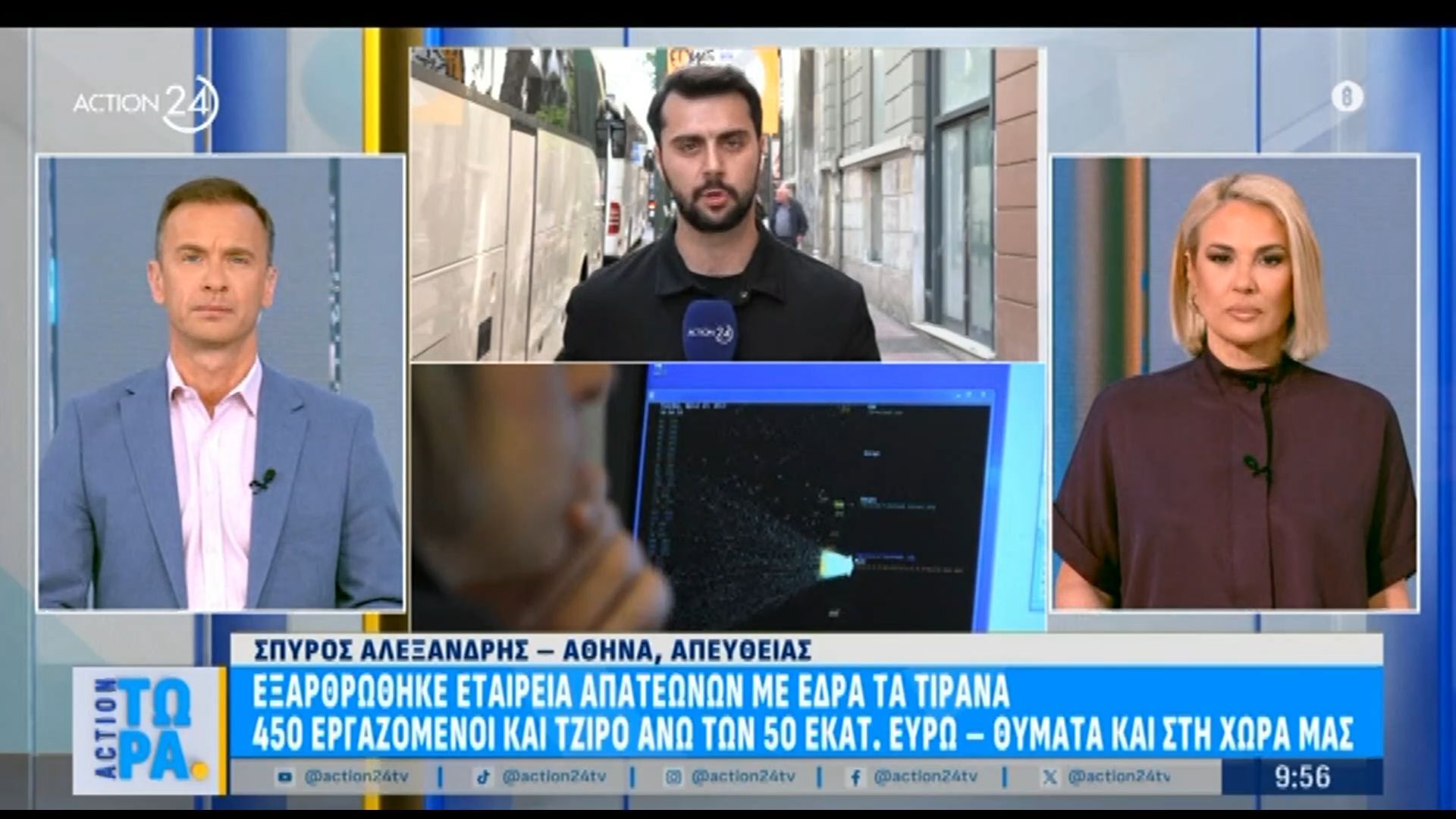 Εξαρθρώθηκε εταιρεία απαταιώνων με έδρα τα Τίρανα – 450 εργαζόμενοι και τζίρο άνω των 50 εκατ. ευρώ