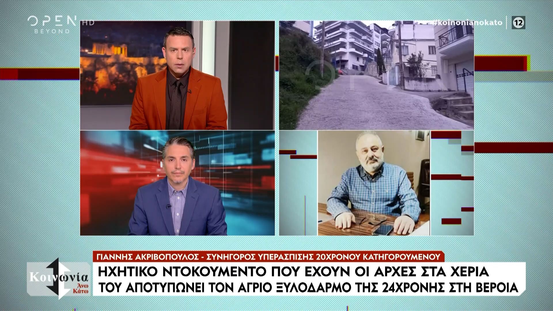 Εξελίξεις στην υπόθεση του ξυλοδαρμού της 24χρονης στην Βέροια