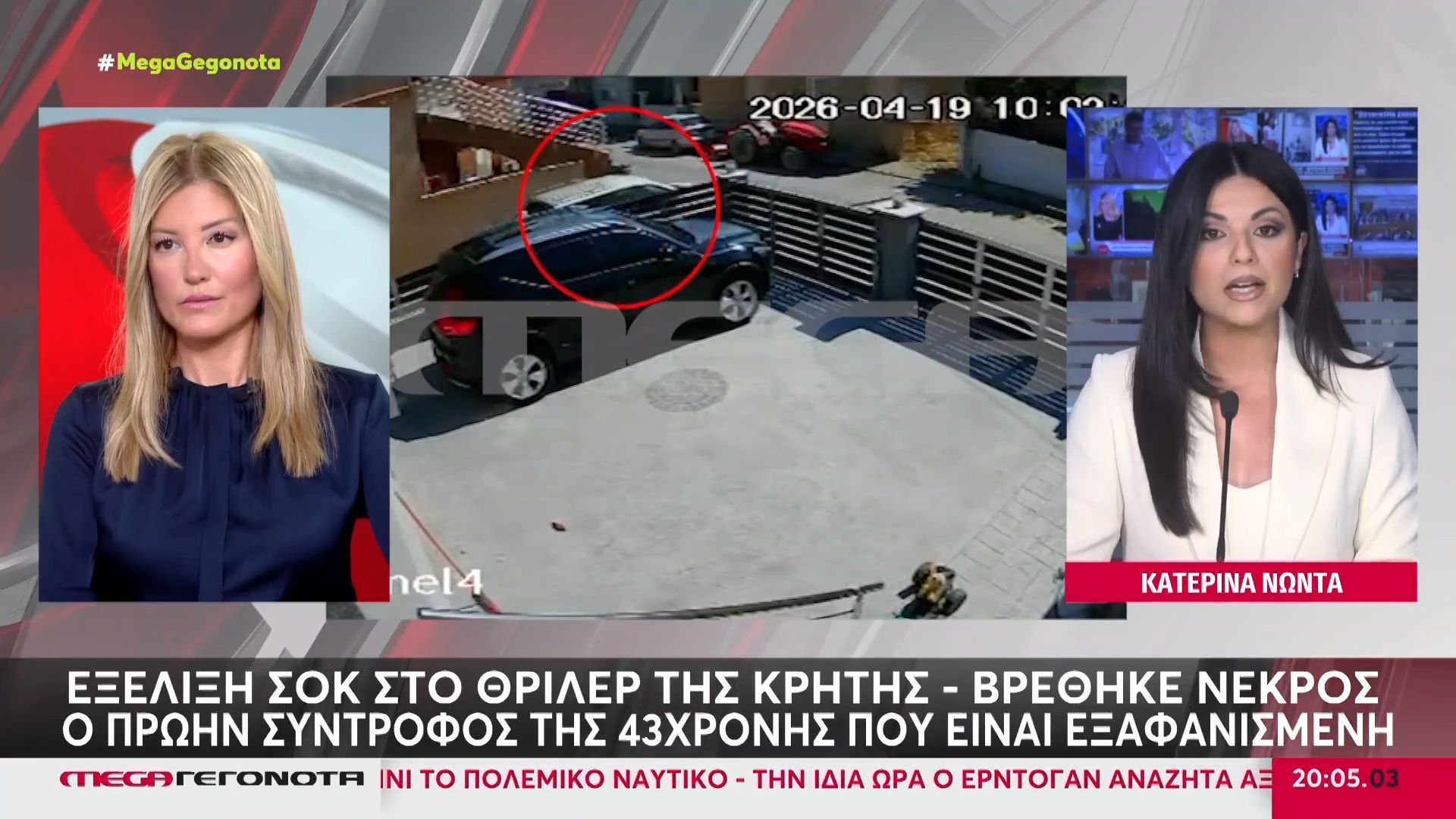 Εξέλιξη σοκ στο θρίλερ της Κρήτης: Νεκρός ο πρώην σύντροφος της εξαφανισμένης 43χρονης!