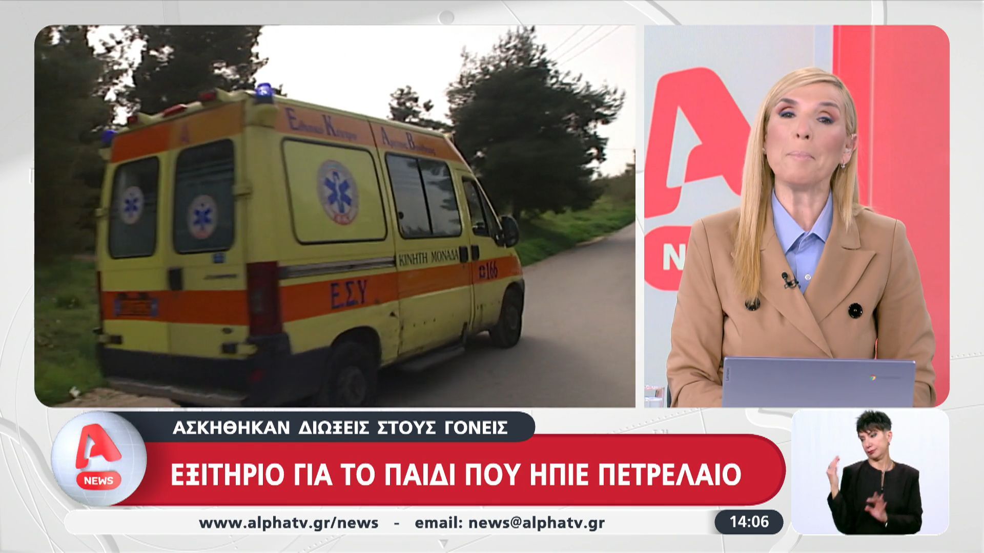Εξιτήριο για το παιδί που ήπιες πετρέλαιο
