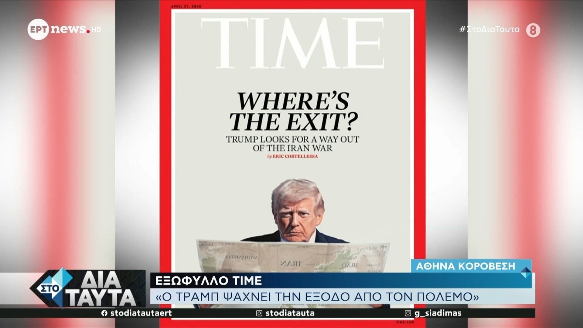 Εξώφυλλο Time: «Ο Τραμπ ψάχνει την έξοδο από τον πόλεμο»