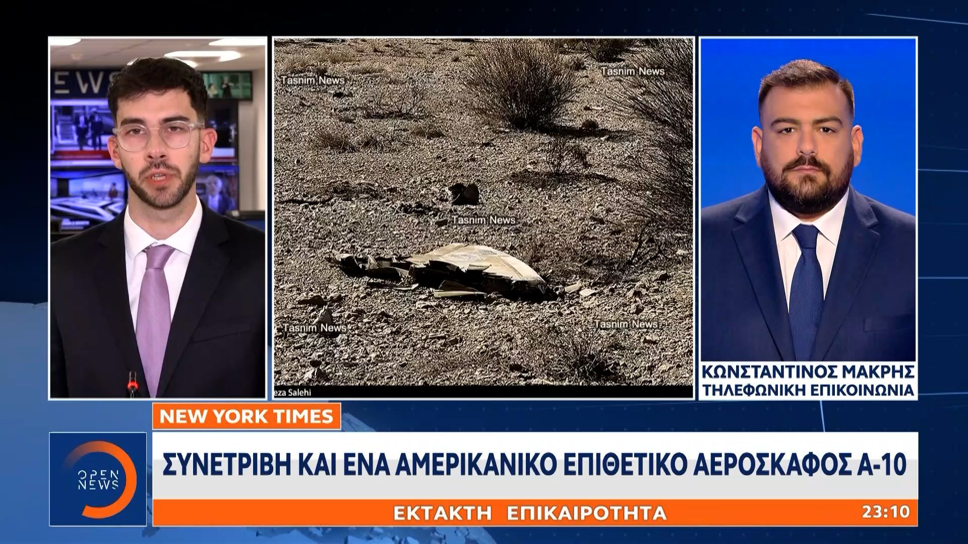 Έκτακτη επικαιρότητα: Δεύτερο αμερικανικό αεροσκάφος συνετρίβη όπως γράφουν οι New York Times