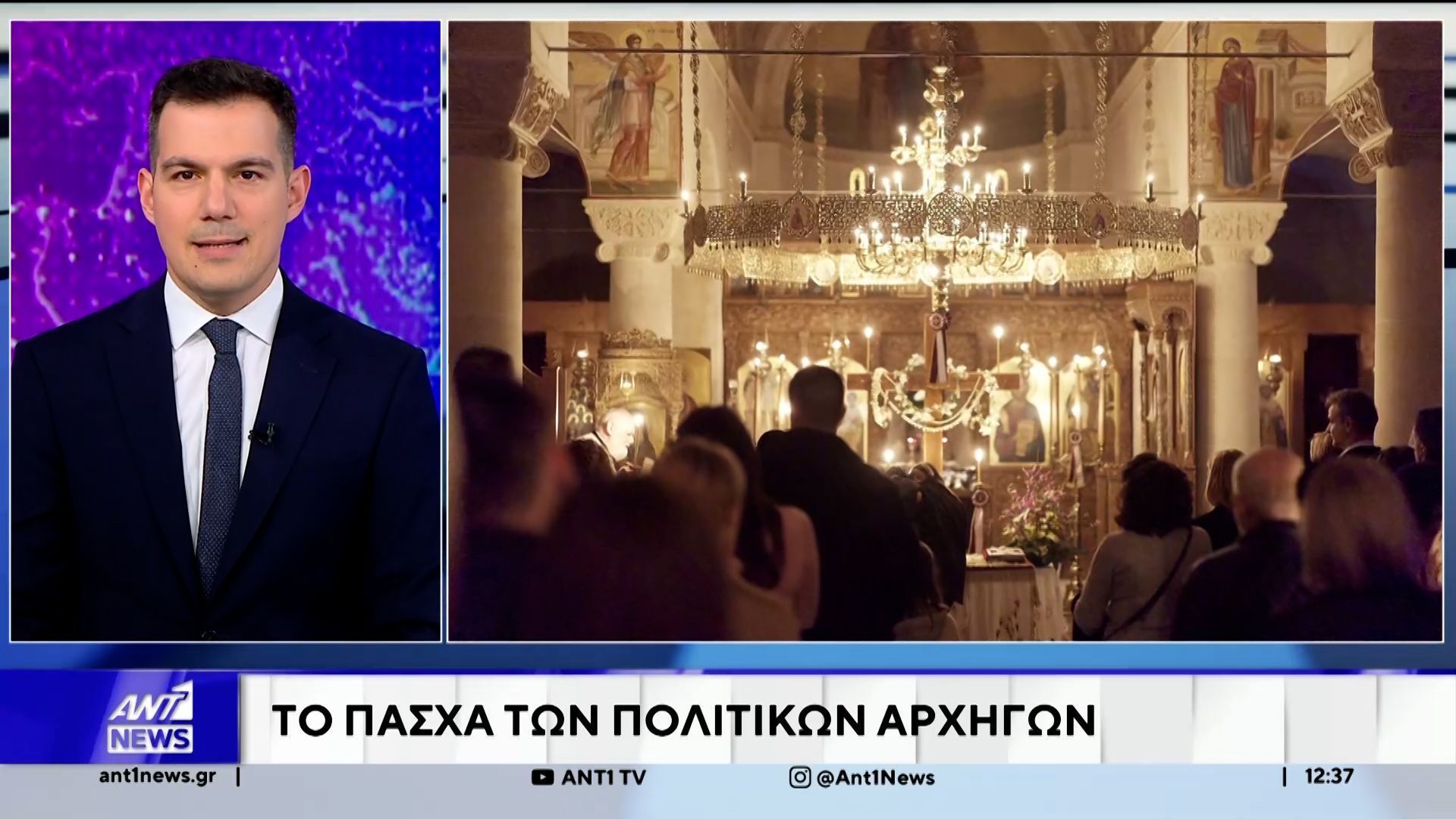 Εκτός Αθηνών βρίσκονται για τις ημέρες του Πάσχα, οι περισσότεροι πολιτικοί αρχηγοί