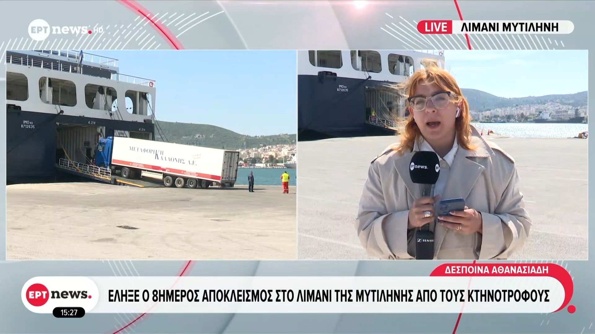 Έληξε ο 8ήμερος αποκλεισμός στο λιμάνι της Μυτιλήνης από τους κτηνοτρόφους