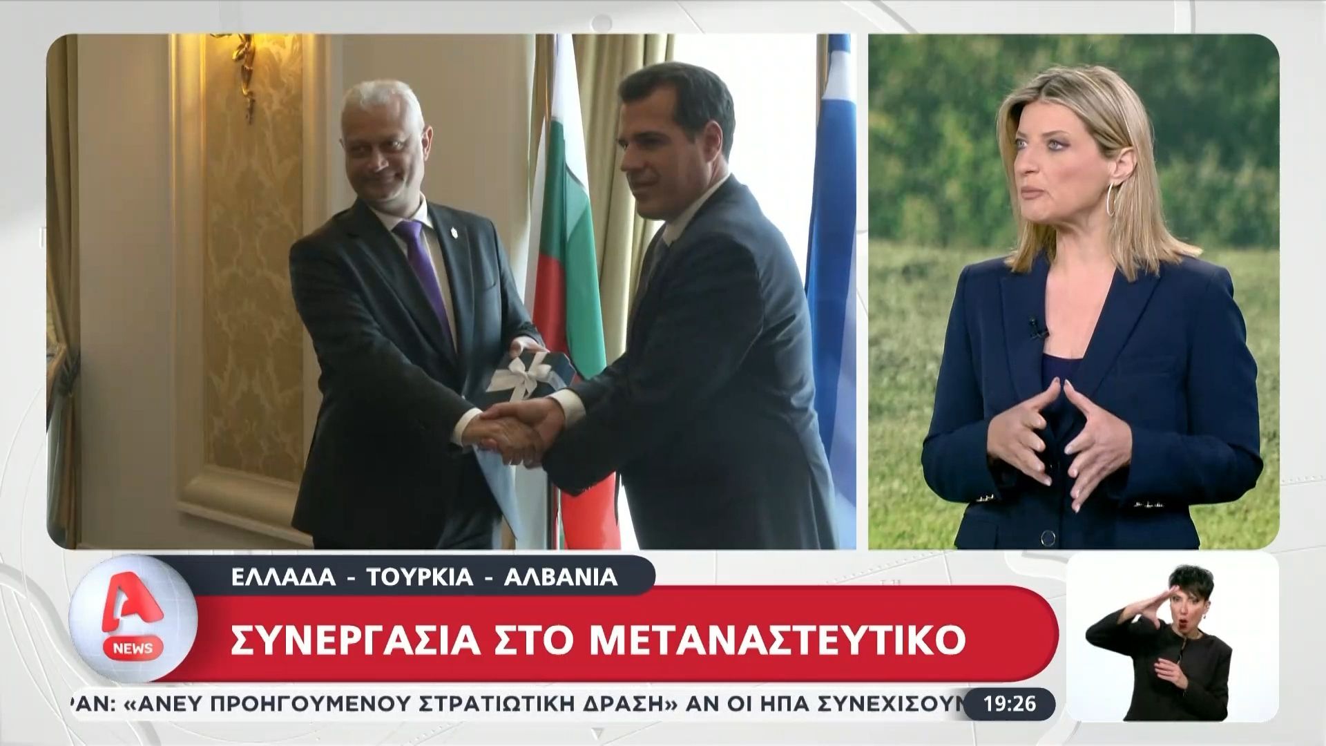 Ελλάδα – Τουρκία – Αλβανία: Συνεργασία στο μεταναστευτικό