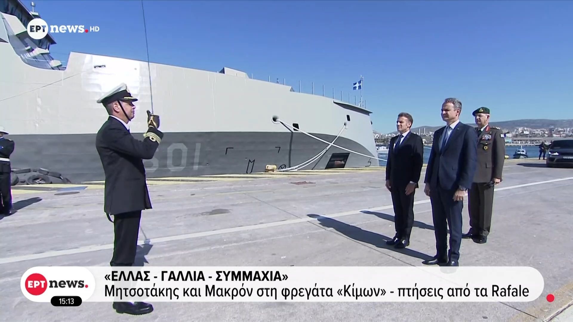 «Ελλάς – Γαλλία – Συμμαχία»: Μητσοτάκης και Μακρόν στη φρεγάτα «Κίμων» – Πτήσεις από τα Rafale