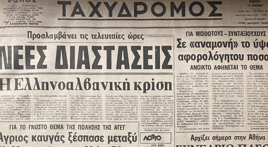 18 Απριλίου 1994: 32 χρόνια από τη «νύχτα του Αγίου Βαρθολομαίου» για τους Έλληνες της Αλβανίας - Το επεισόδιο στο φυλάκιο της Επισκοπής και η «Δίκη των Πέντε»