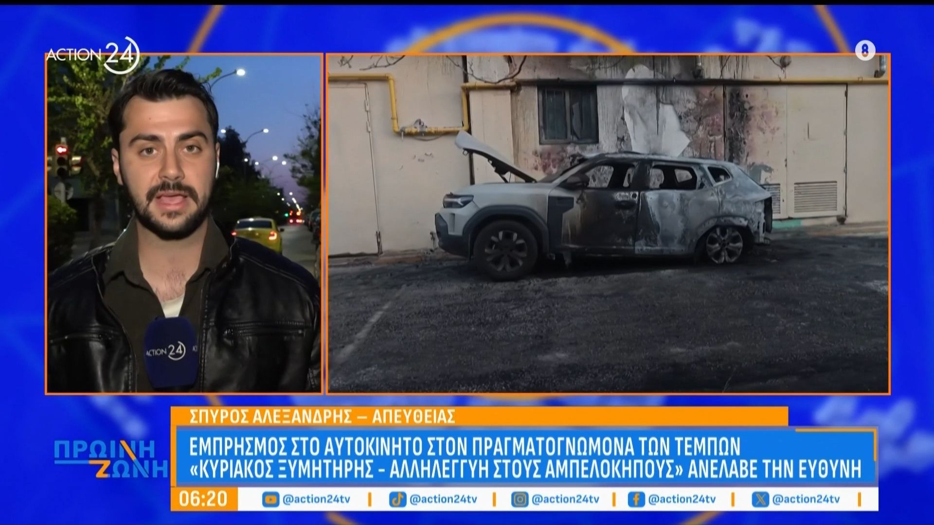 Εμπρησμός στο αυτοκίνητο του πραγματογνώμονα των Τεμπών – «Κ.Ξ – Αλληλεγγύη στους Αμπελόκηπους» ανέλαβε την ευθύνη