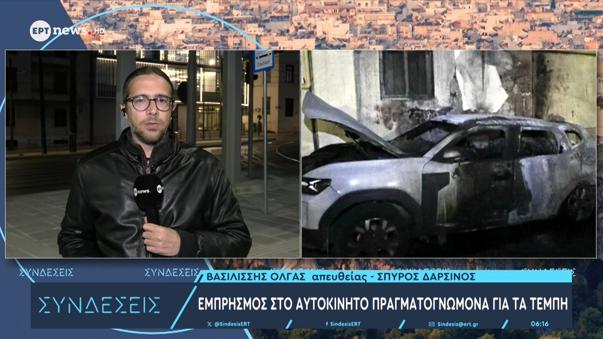 Εμπρηστική επίθεση στο αυτοκίνητο του πραγματογνώμονα των Τεμπών