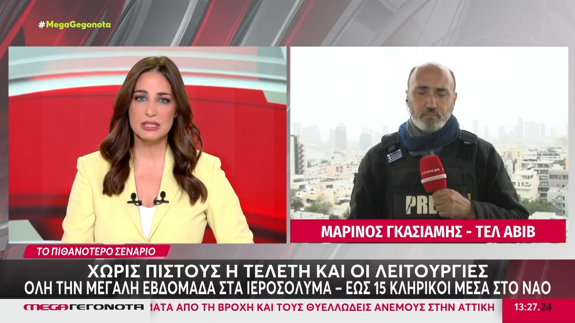 Εν αναμονή του τρόπου μεταφοράς του Αγίου Φωτός από τα Ιεροσόλυμα