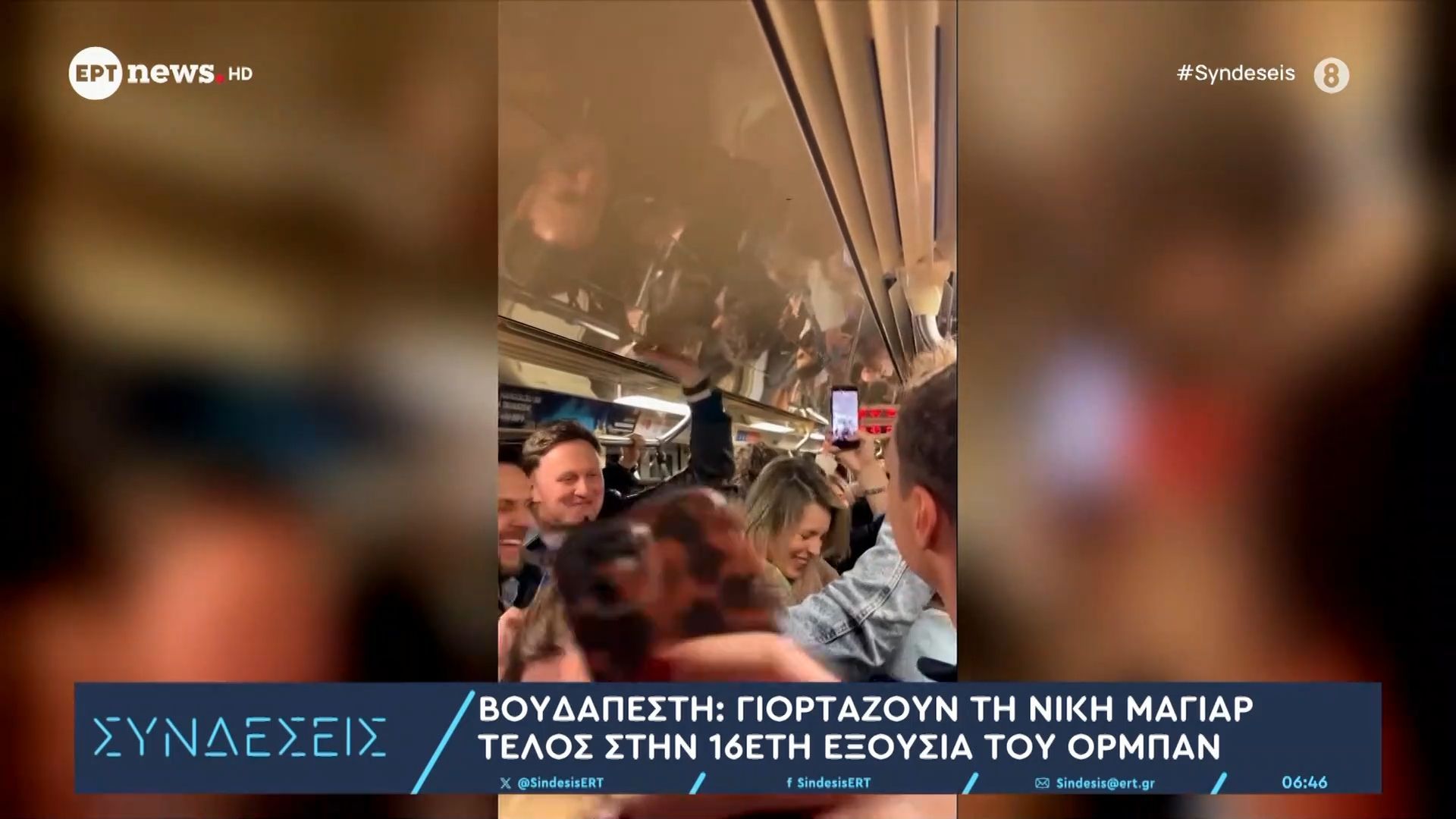 Ένα ατέλειωτο πάρτι στη Βουδαπέστη μετά τη νίκη Μαγιάρ: Το τέλος της εποχής Όρμπαν έβγαλε χιλιάδες στους δρόμους