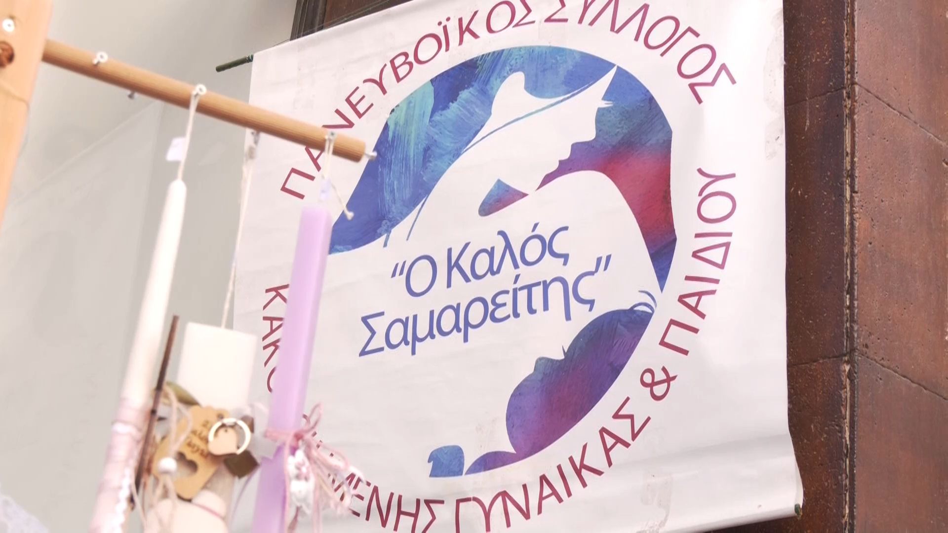 Ένα πασχαλινό μπαζάρ γεμάτο με αγάπη