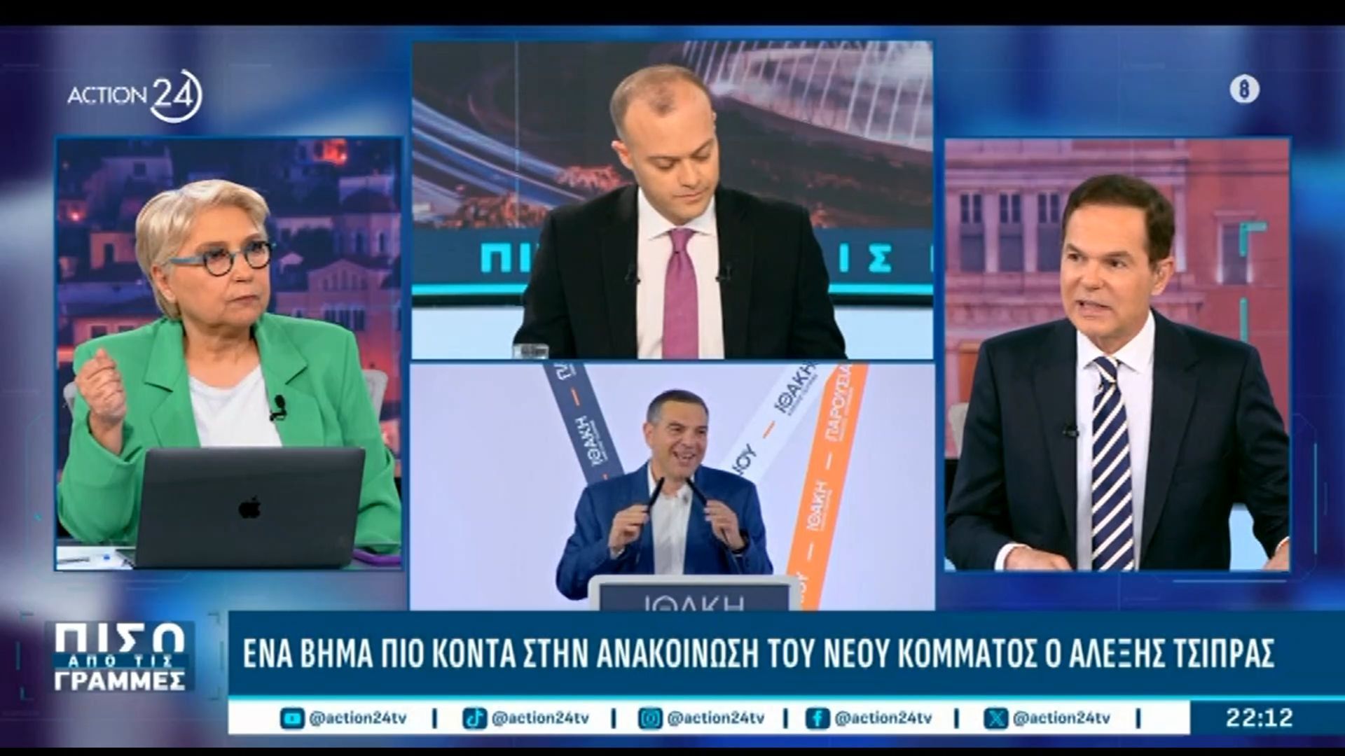 Ένα βήμα πιο κοντά στην ανακοίνωση του νέου κόμματος ο Αλέξης Τσίπρας