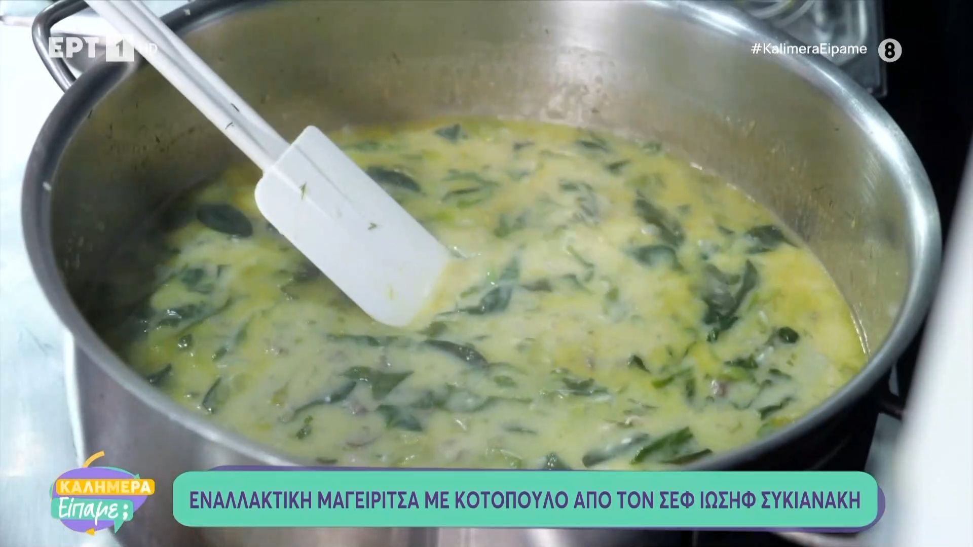 Εναλλακτική μαγειρίτσα με κοτόπουλο από τον σεφ Ιωάννη Συκιανάκη
