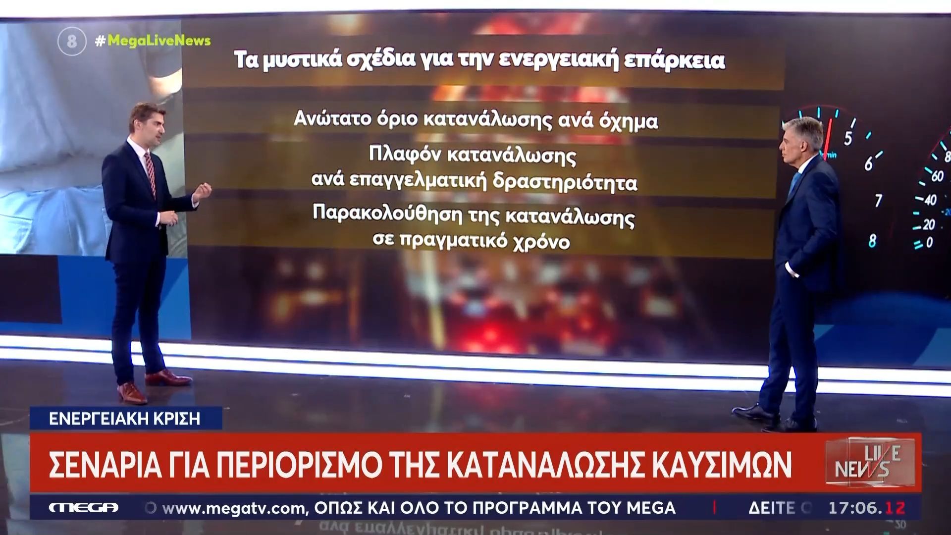 Ενεργειακή κρίση: Τα σχέδια που εξετάζονται για την ενεργειακή επάρκεια – Σενάρια για περιορισμό της κατανάλωσης καυσίμων
