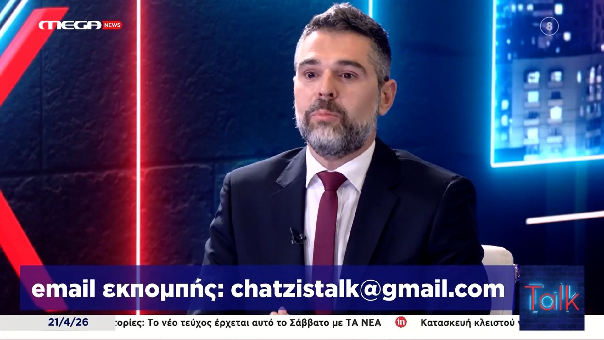 Ενόχληση Χατζή με δήλωση Σαρακιώτη: «Σήμερα 21η Απριλίου γιορτάζουν πολλά στελέχη της ΝΔ»