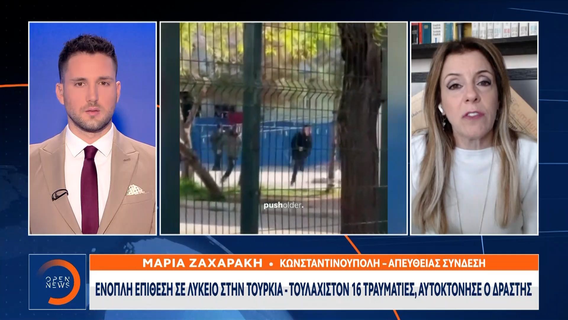 Ένοπλη επίθεση σε Λύκειο στην Τουρκία: Τουλάχιστον 16 τραυματίες, αυτοκτόνησε ο δράστης