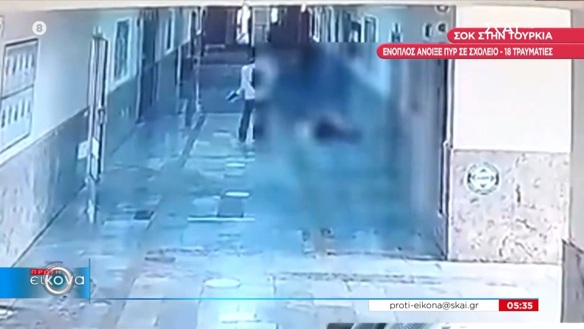 Ένοπλη επίθεση σε λύκειο στην Τουρκία: Τουλάχιστον 18 τραυματίες, αυτοκτόνησε ο δράστης
