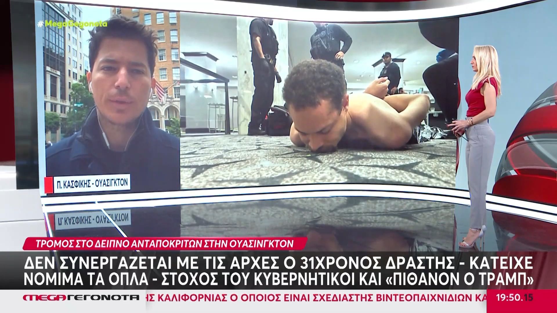Ένοπλη επίθεση στην Ουάσινγκτον: Δεν συνεργάζεται με τις Αρχές ο δράστης – Κατείχε νόμιμα τα όπλα