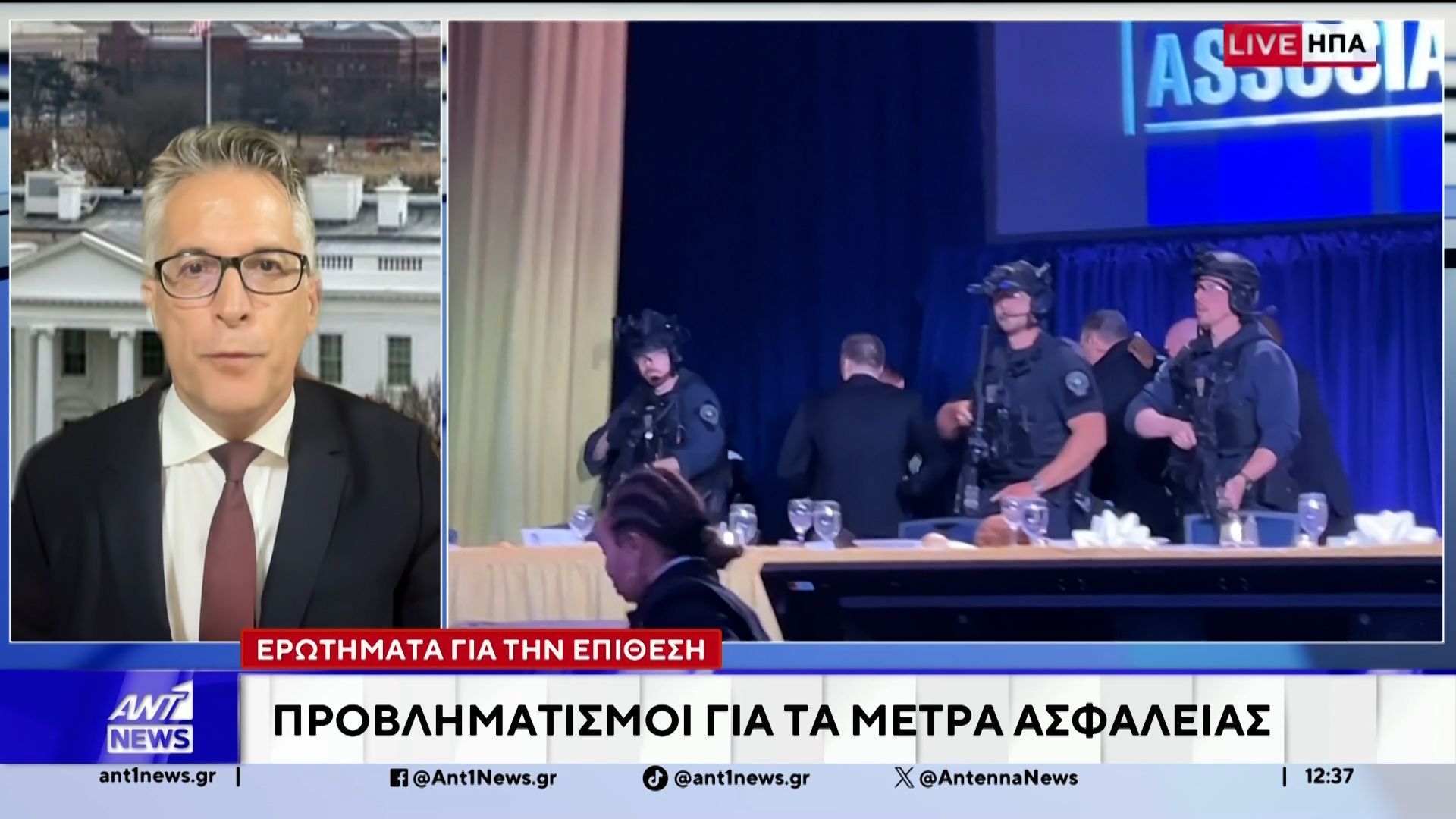 Ένοπλη επίθεση στο δείπνο παρουσία Τραμπ