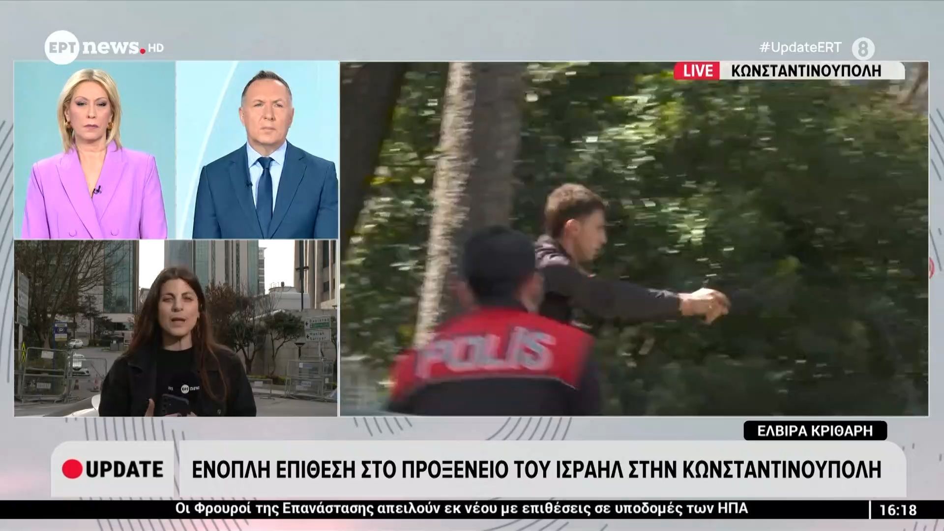 Ένοπλη επίθεση στο προξενείο του Ισραήλ στην Κωνσταντινούπολη