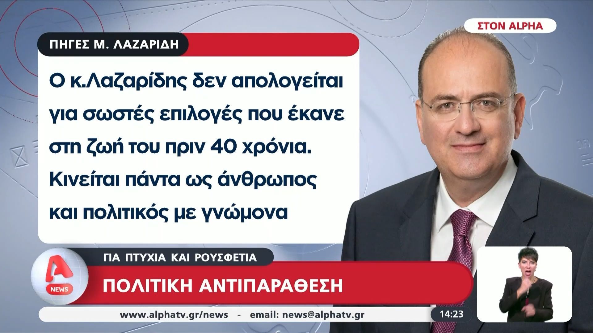 Εντείνεται η πολιτική αντιπαράθεση για το πτυχίο του Μακάριου Λαζαρίδη