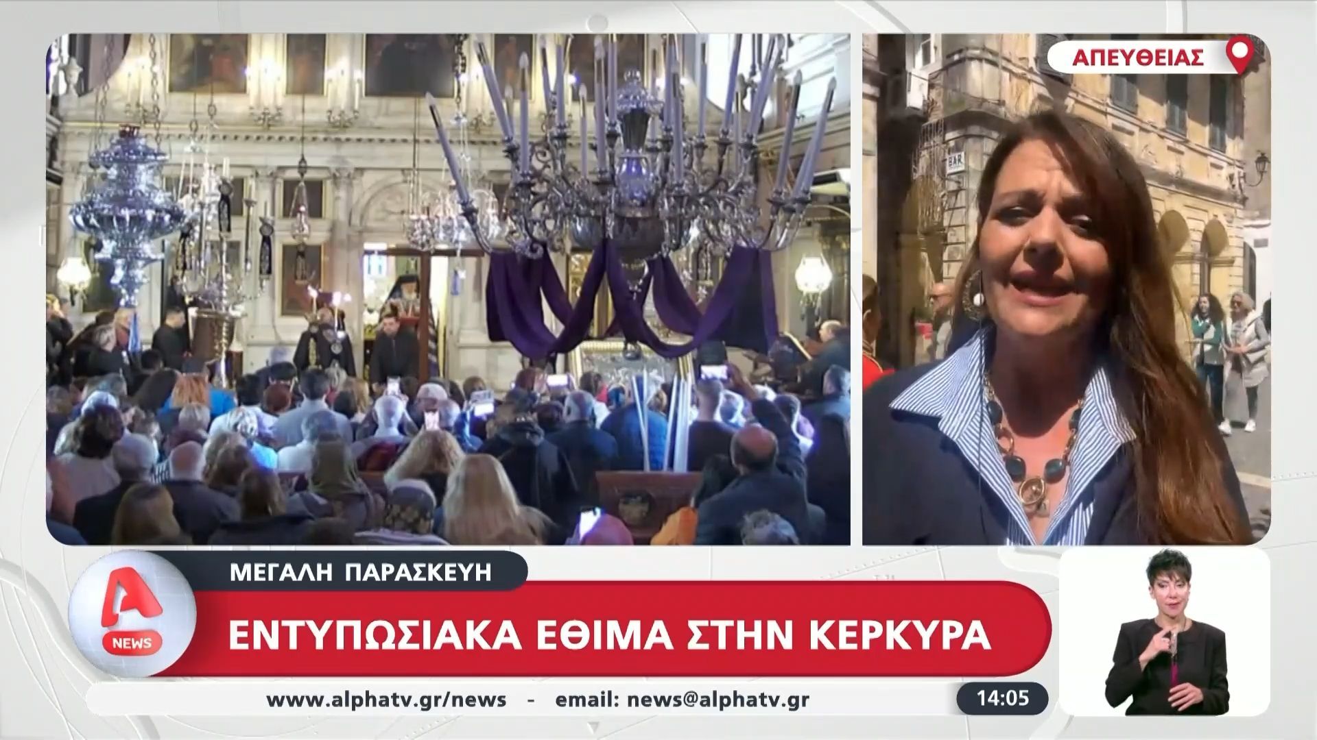 Εντυπωσιακά έθιμα στην Κέρκυρα την Μεγάλη Παρασκευή