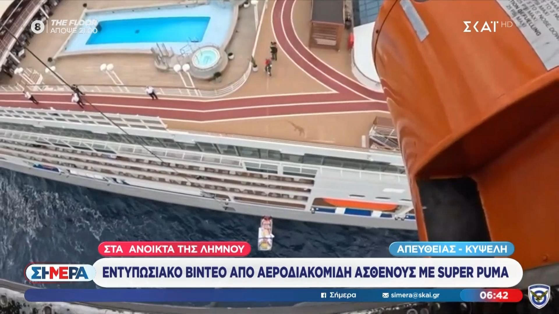 Εντυπωσιακό βίντεο από αεροδιακομιδή ασθενούς με super puma
