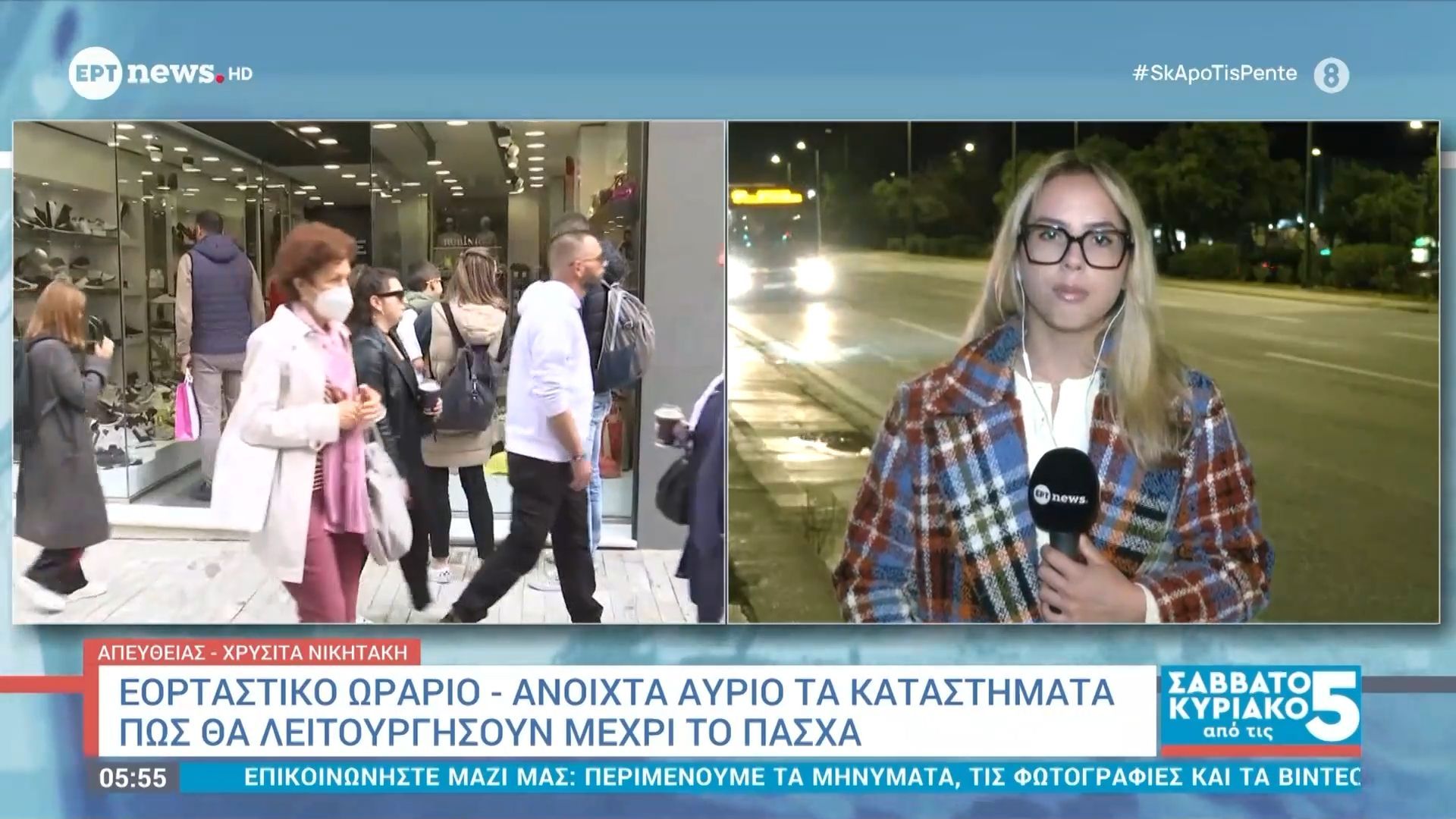 Εορταστικό Ωράριο: Ανοιχτά αύριο τα καταστήματα – Πώς θα λειτουργήσουν μέχρι το Πάσχα