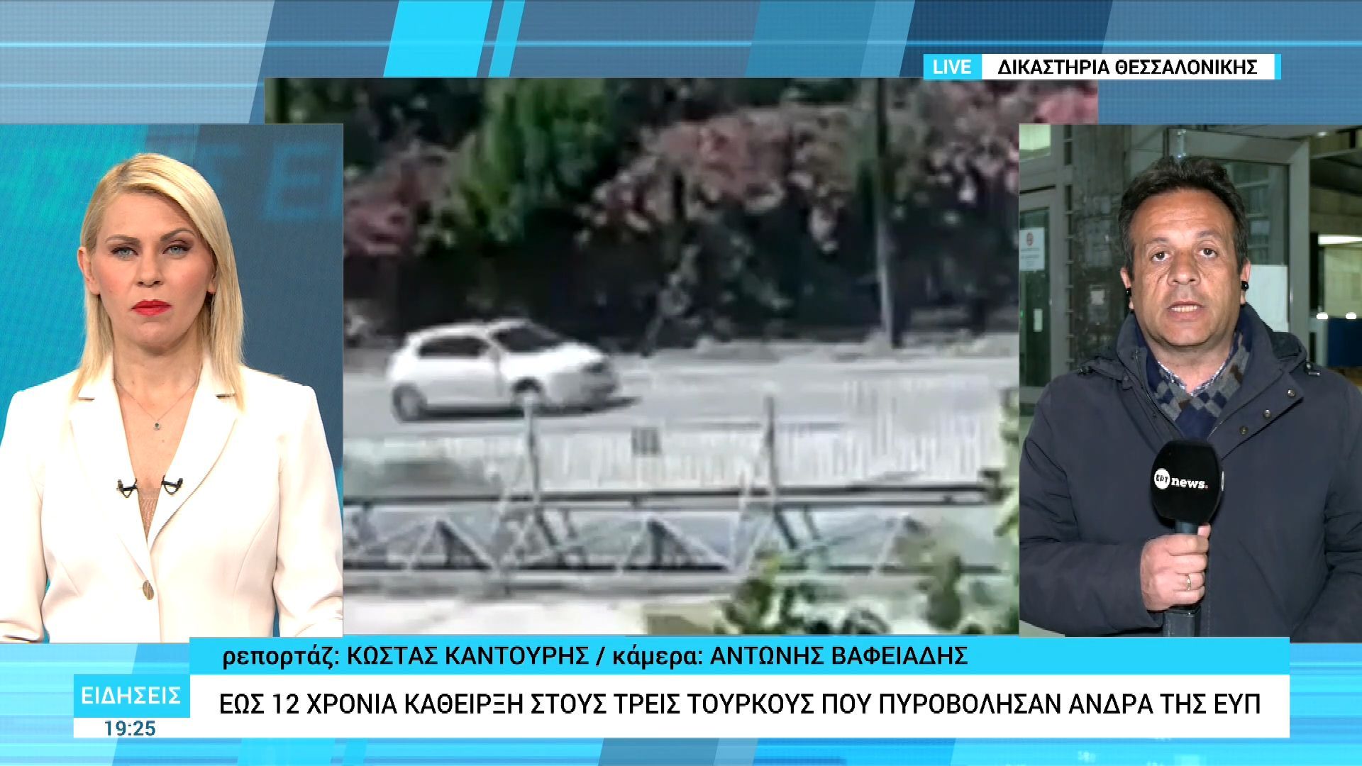 Έως 12 χρόνια κάθειρξη στους τρεις Τούρκους που πυροβολήσαν άνδρα της ΕΥΠ