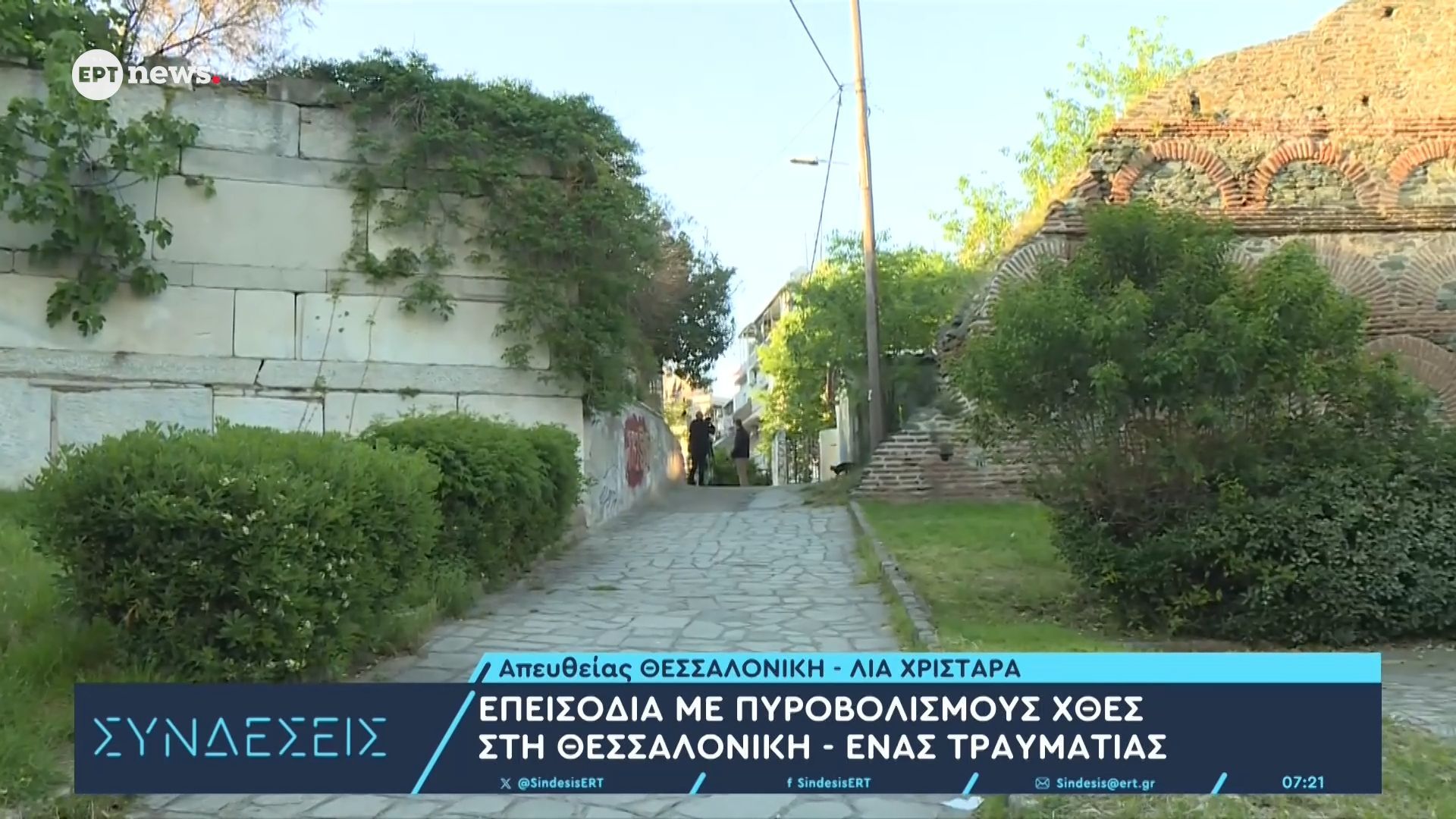 Επεισόδια με πυροβολισμούς στη Θεσσαλονίκη – Ένας τραυματίας