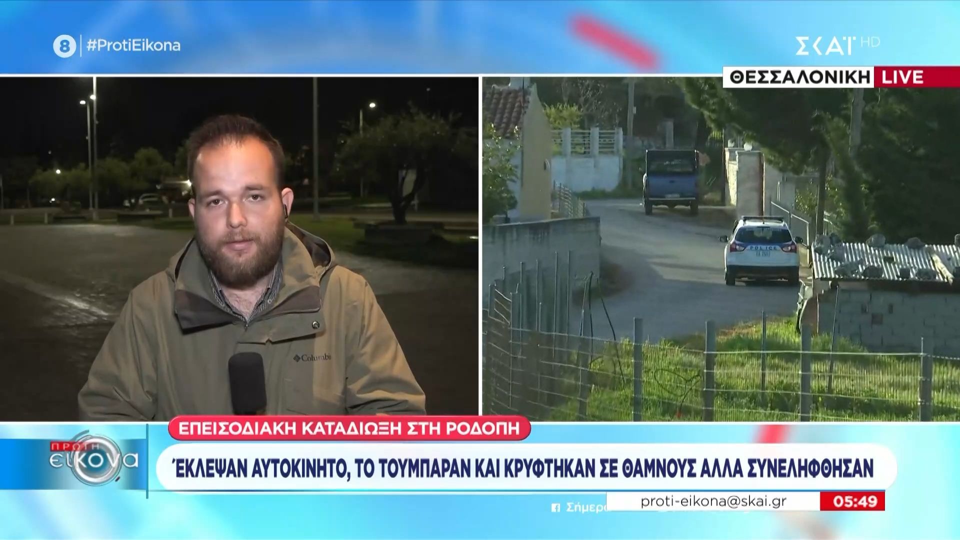 Επεισοδιακή καταδίωξη στη Ροδόπη: Έκλεψαν αυτοκίνητο, το τούμπαραν και κρύφτηκαν σε θάμνους