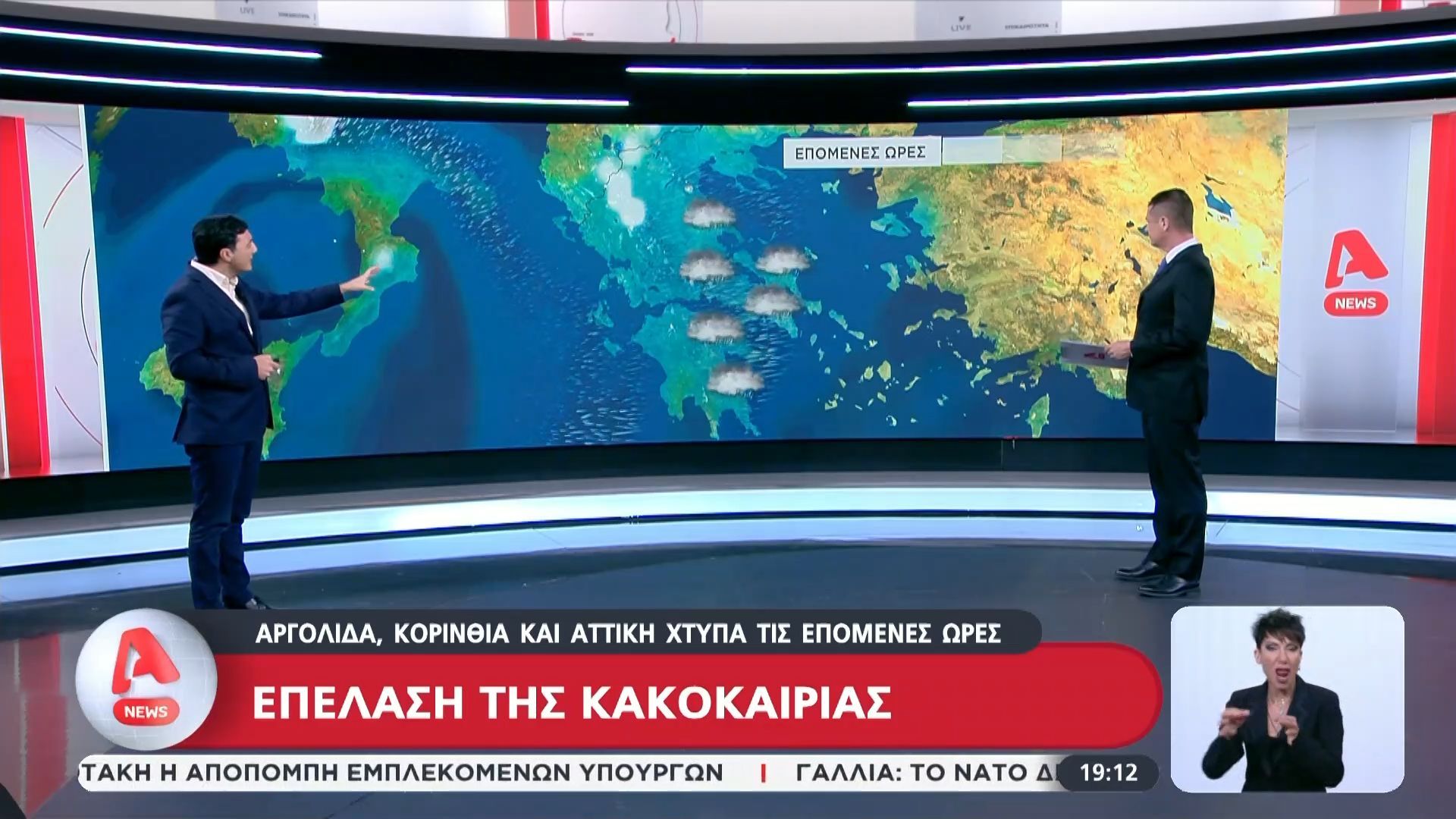Επέλαση κακοκαιρίας “Erminio”: Χτυπά τις επόμενες ώρες