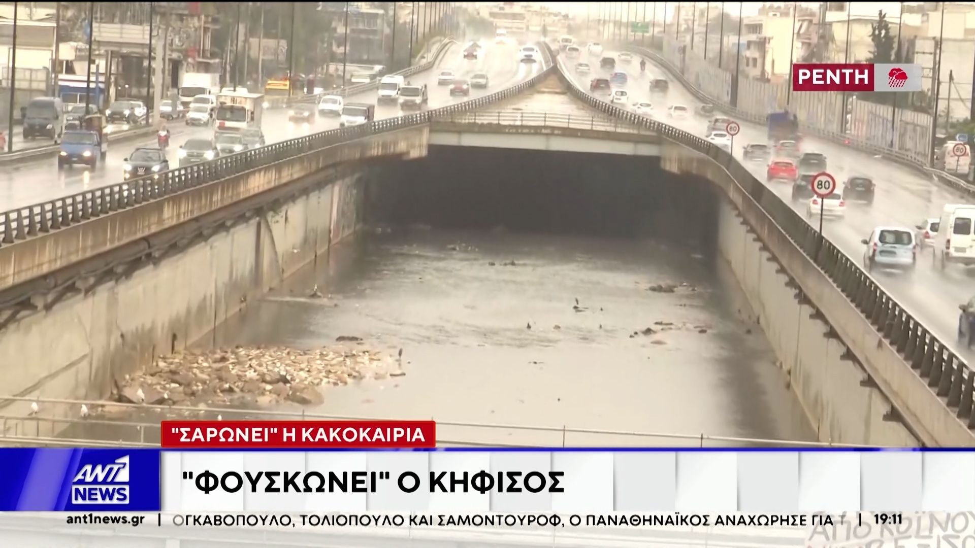 Επέλαση της κακοκαιρίας Erminio: Συναγερμός σε 7 περιοχές της χώρας