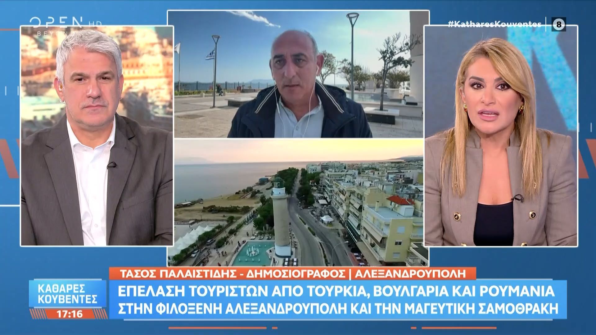Επέλαση τουριστών από Τουρκία, Βουλγαρία και Ρουμανία στην Αλεξανδρούπολη και στην Σαμοθράκη