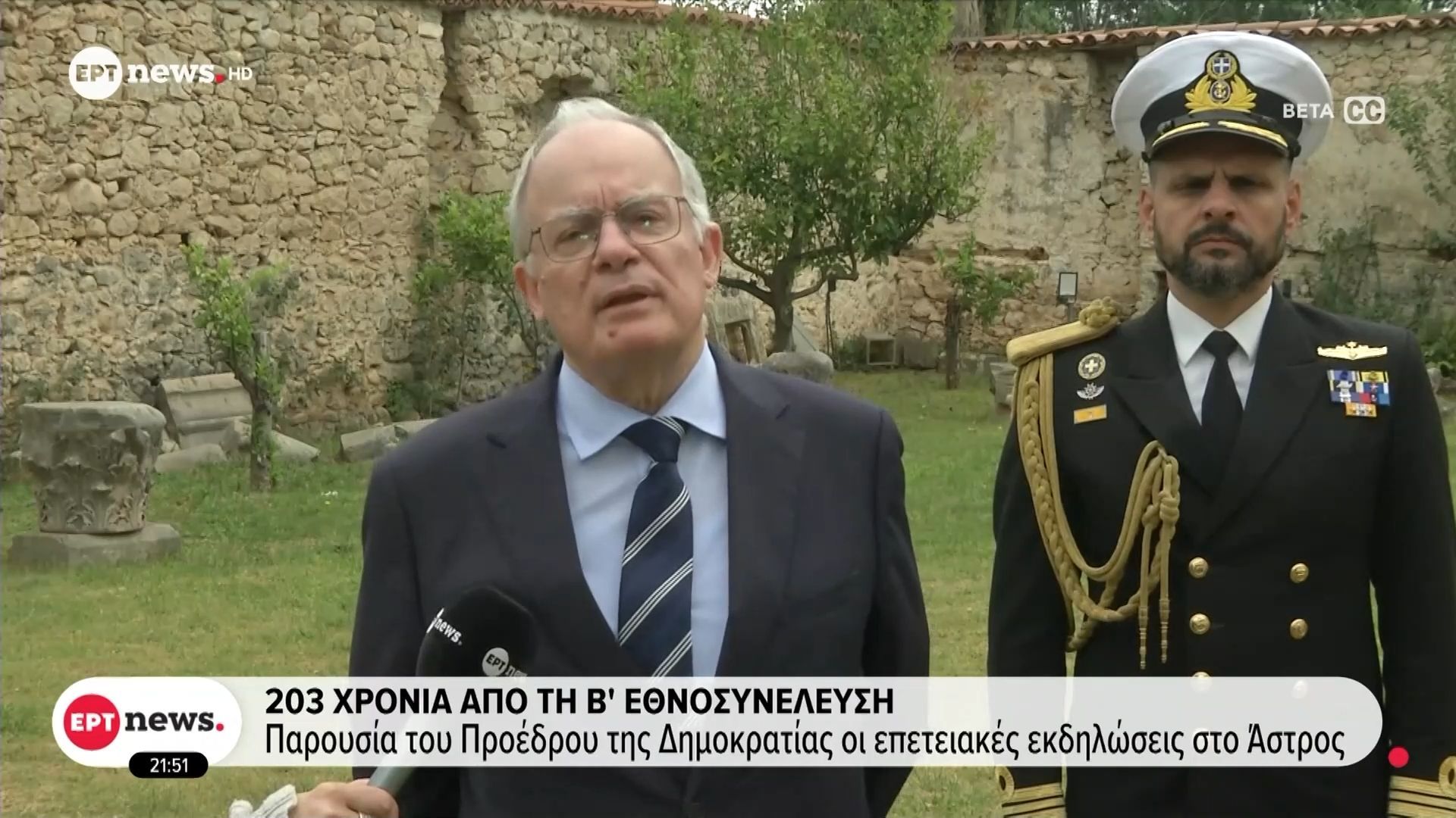 Επετειακές εκδηλώσεις στο Άστρος, με παρουσία του ΠτΔ, για τα 203 χρόνια από τη σύγκληση της Β’ Εθνοσυνέλευσης των Ελλήνων