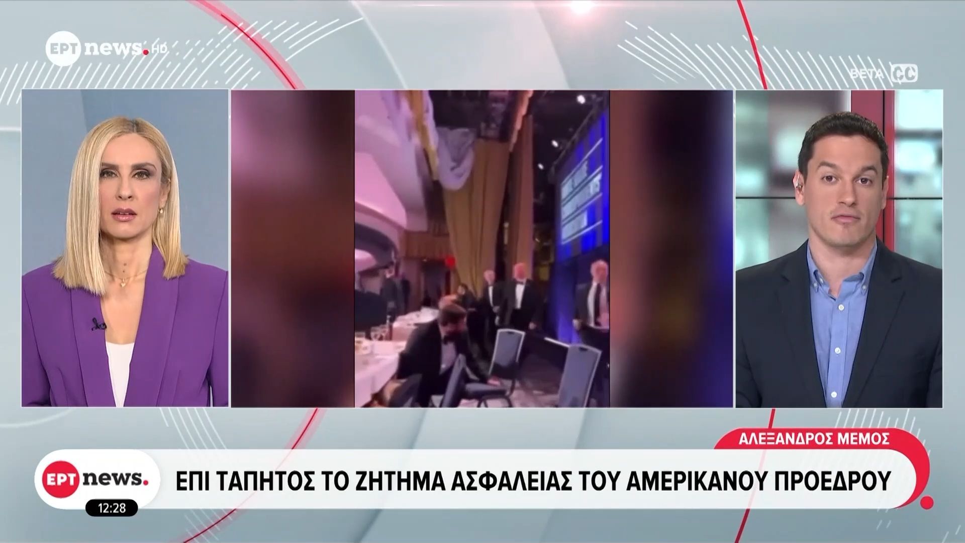 Επί τάπητος το ζήτημα ασφαλείας του Αμερικανού Προέδρου