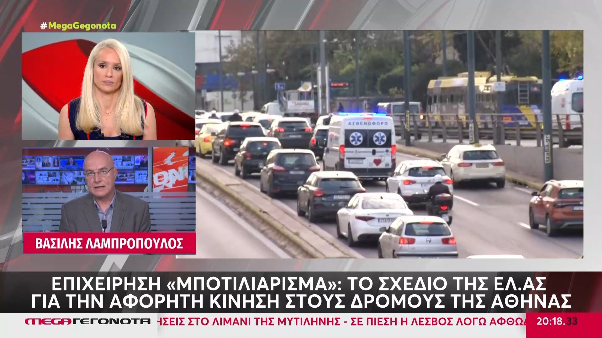 Επιχείρηση «Μποτιλιάρισμα»: Το σχέδιο της ΕΛ.ΑΣ. για την αφόρητη κίνηση στους δρόμους της Αθήνας