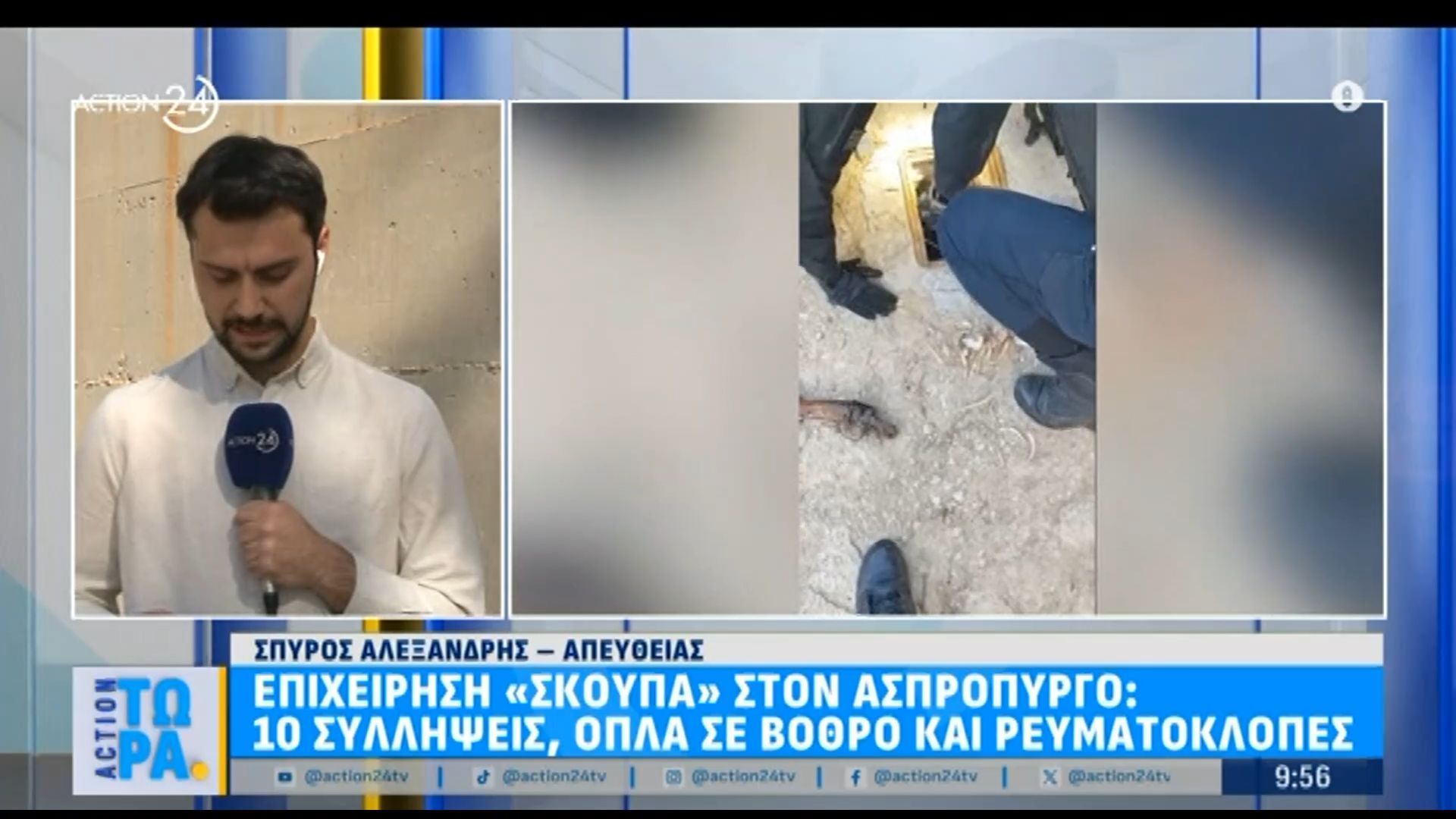 Επιχείρηση στον Ασπρόπυργο: Βρέθηκε ολόκληρο οπλοστάσιο σε βόθρο – Πραγματοποιήθηκαν 10 συλλήψεις