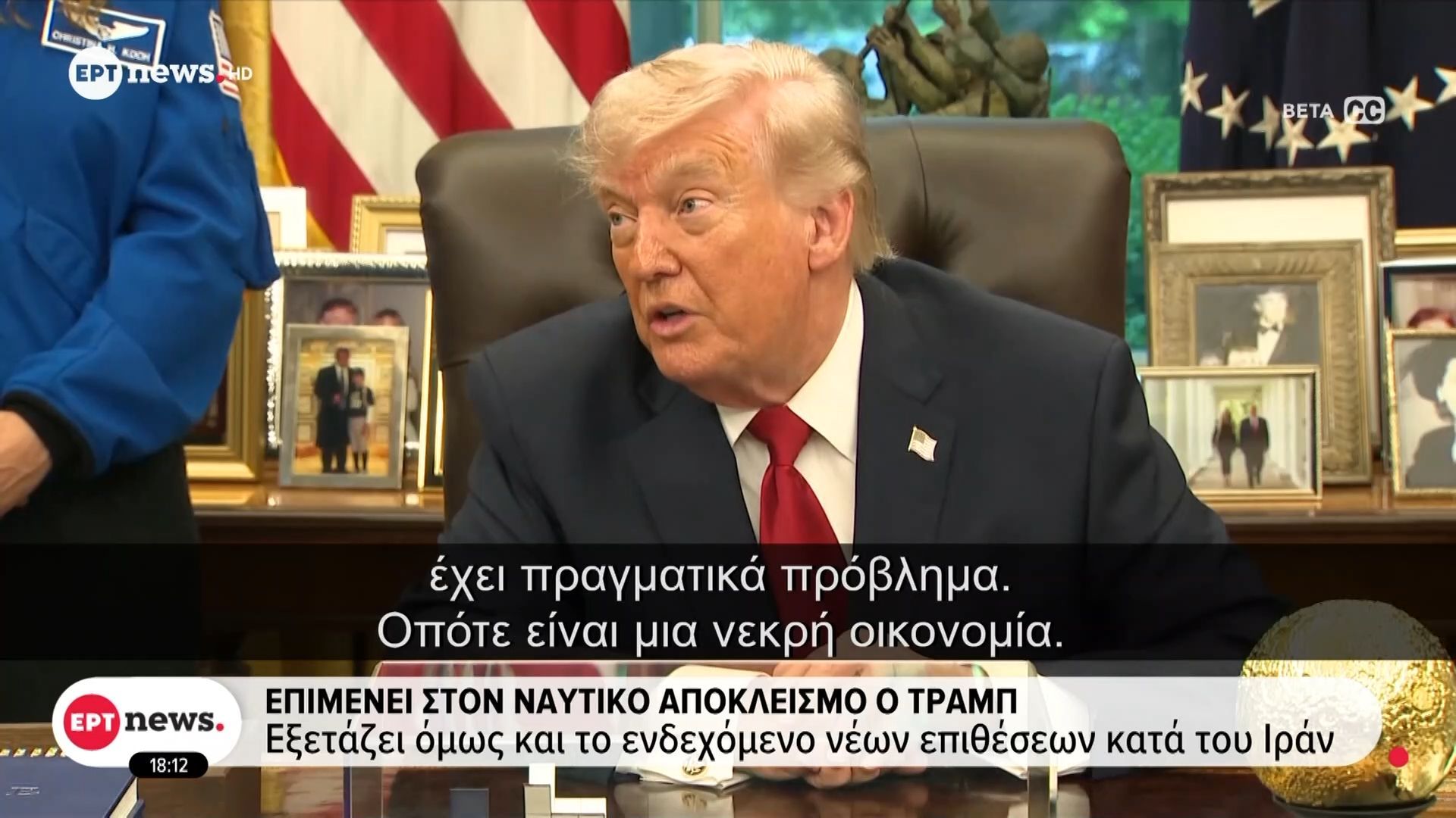 Eπιμένει στο ναυτικό αποκλεισμό ο Τραμπ – Εξετάζει όμως και το ενδεχόμενο νέων επιθέσεων κατά του Ιράν