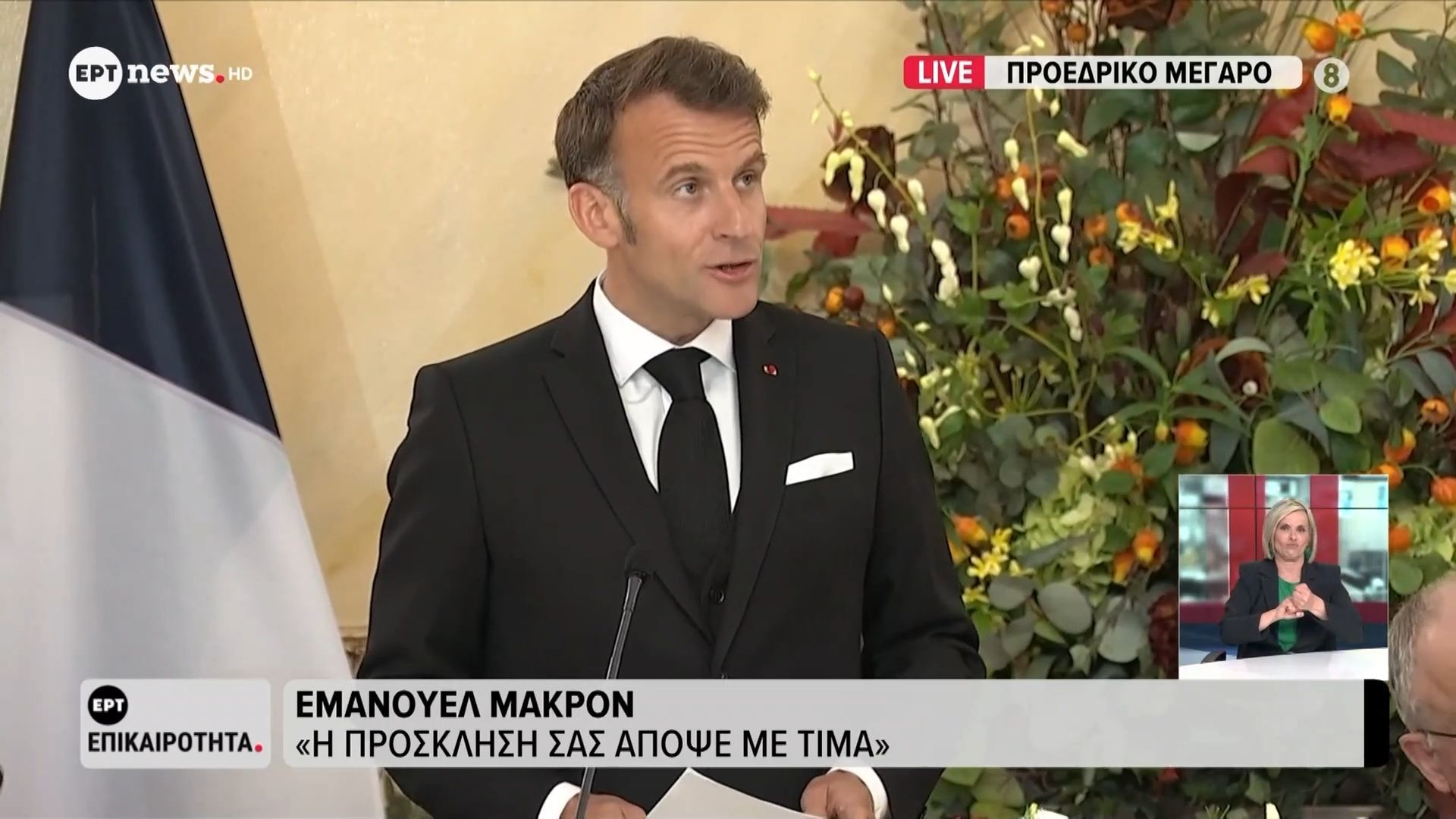 Επίσκεψη Μακρόν: Η αντιφώνηση του Γάλλου Προέδρου προς τον Κωνσταντίνο Τασούλα στο δείπνο στο Προεδρικό Μέγαρο