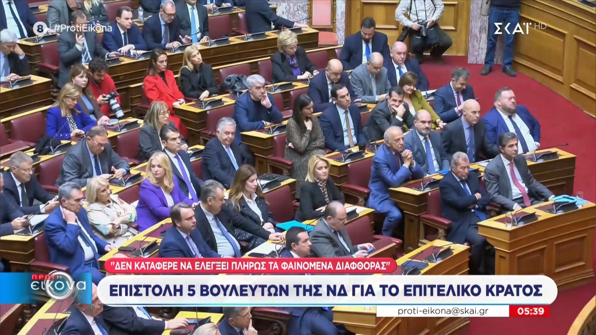 Επιστολή 5 Βουλευτών της ΝΔ για το Επιτελικό Κράτος